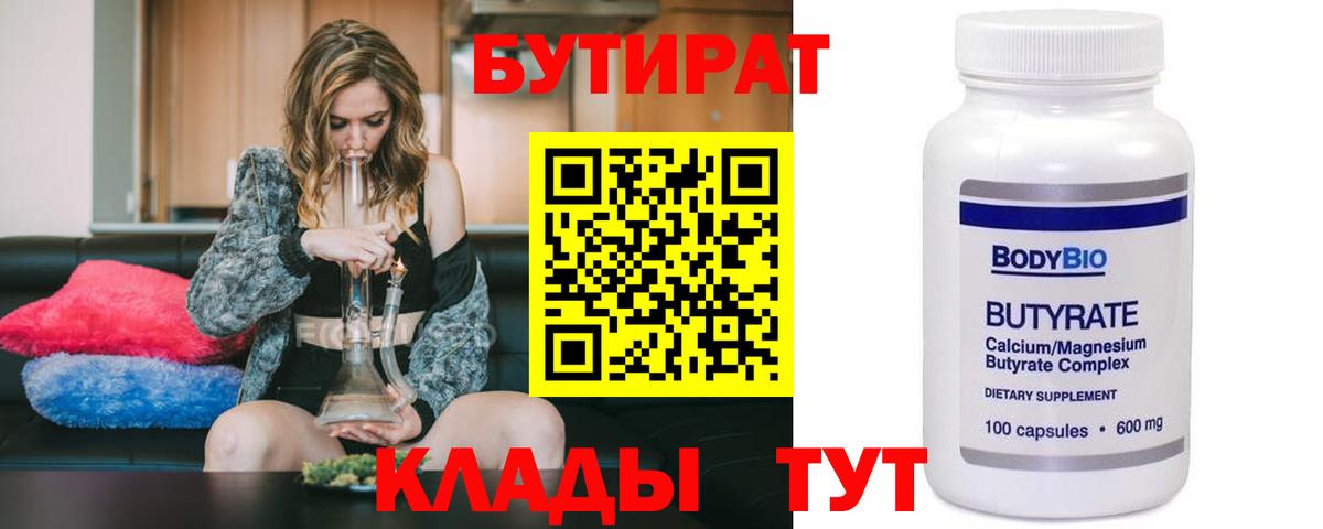 БУТИРАТ GHB Югорск