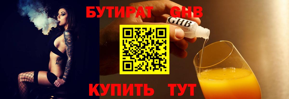 Югорск  БУТИРАТ  Вход с VPN  БУТИРАТ оксана 