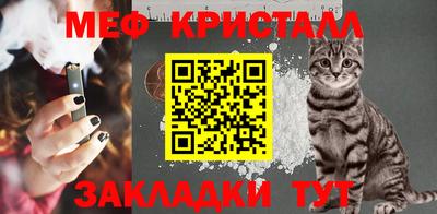 мяу мяу кристалл Лесосибирск