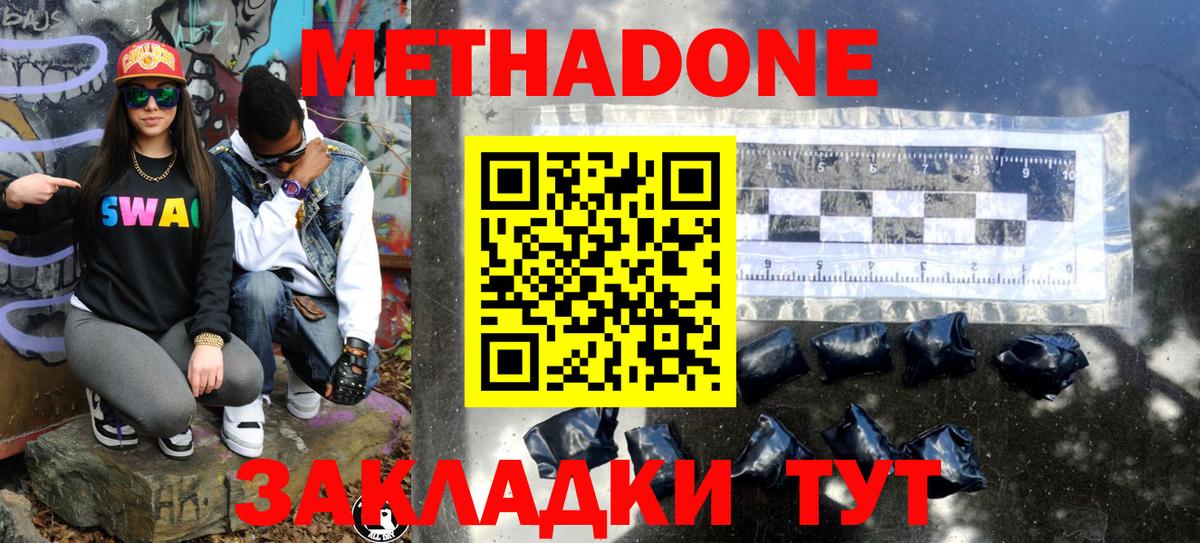 Метадон мёд Югорск